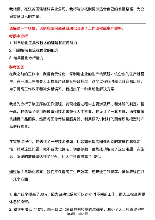 39道江苏国强镀锌实业软件工程师岗位面试题库及参考回答含考察点分析