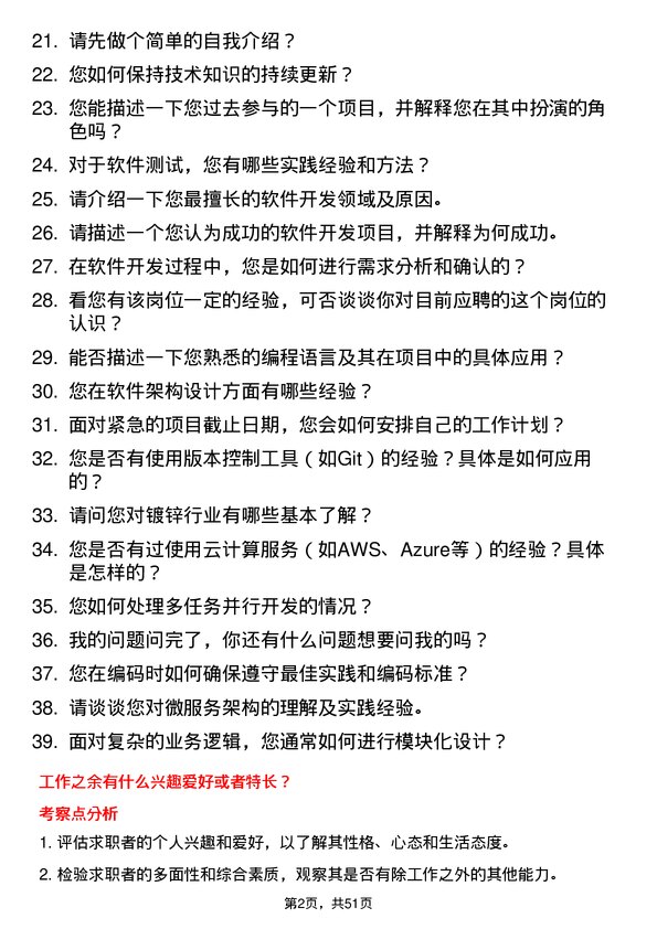 39道江苏国强镀锌实业软件开发工程师岗位面试题库及参考回答含考察点分析