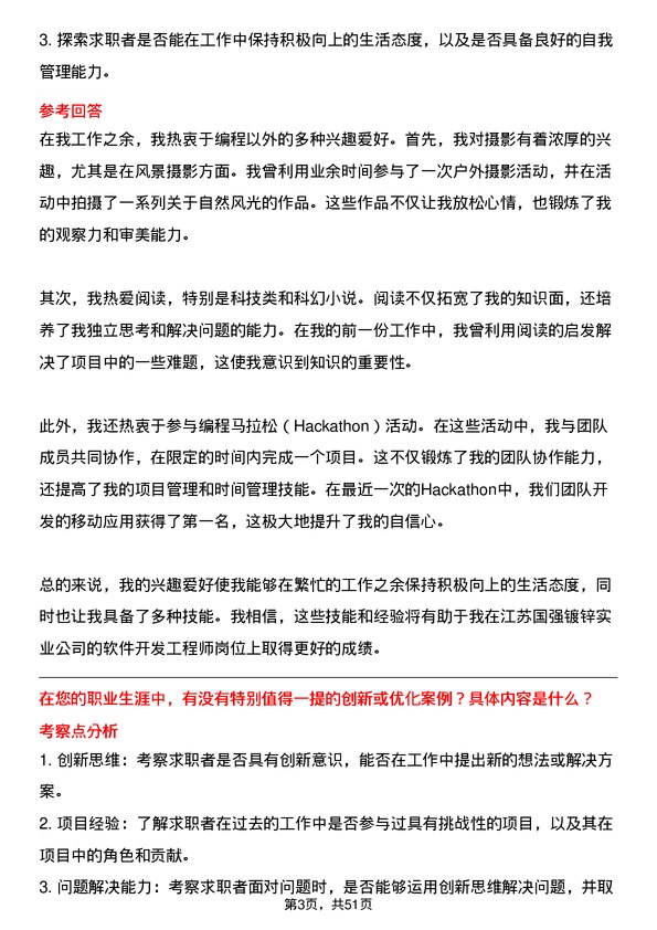 39道江苏国强镀锌实业软件开发工程师岗位面试题库及参考回答含考察点分析