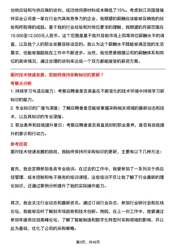 39道江苏国强镀锌实业采购员岗位面试题库及参考回答含考察点分析