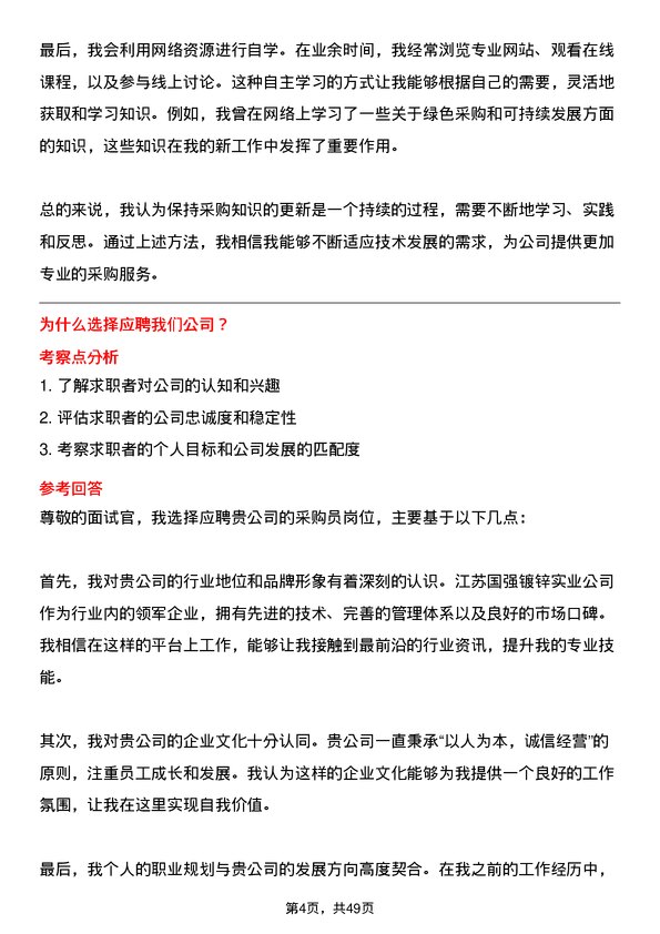 39道江苏国强镀锌实业采购员岗位面试题库及参考回答含考察点分析