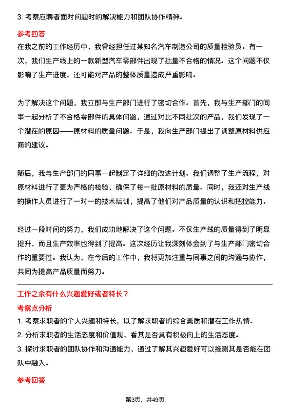 39道江苏国强镀锌实业钢构检验员岗位面试题库及参考回答含考察点分析