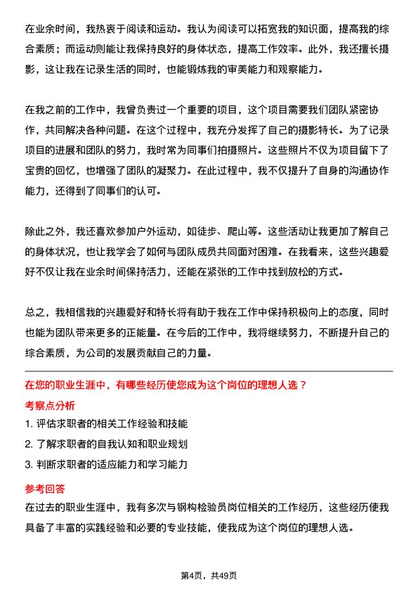 39道江苏国强镀锌实业钢构检验员岗位面试题库及参考回答含考察点分析