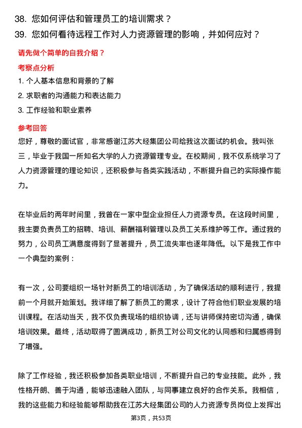 39道江苏大经集团公司人力资源专员岗位面试题库及参考回答含考察点分析