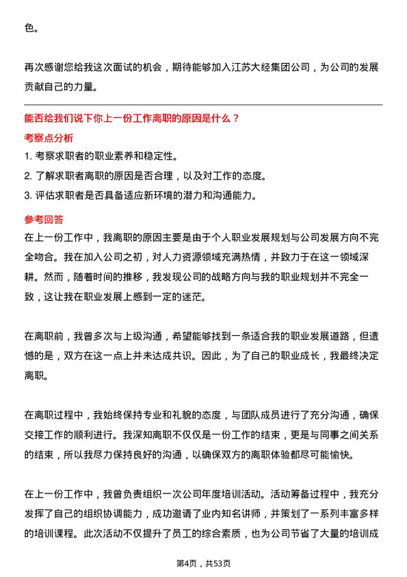 39道江苏大经集团公司人力资源专员岗位面试题库及参考回答含考察点分析