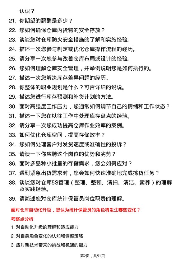 39道江苏大经集团公司仓库统计保管员岗位面试题库及参考回答含考察点分析