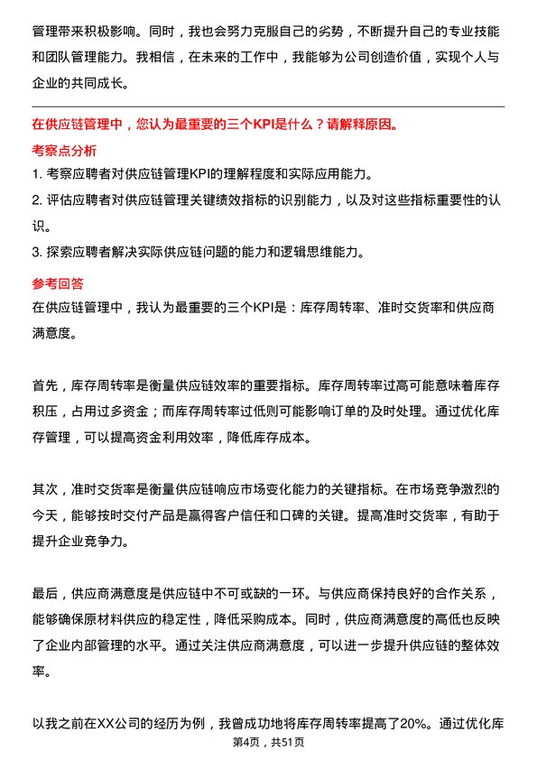 39道江苏大经集团公司供应链专员岗位面试题库及参考回答含考察点分析