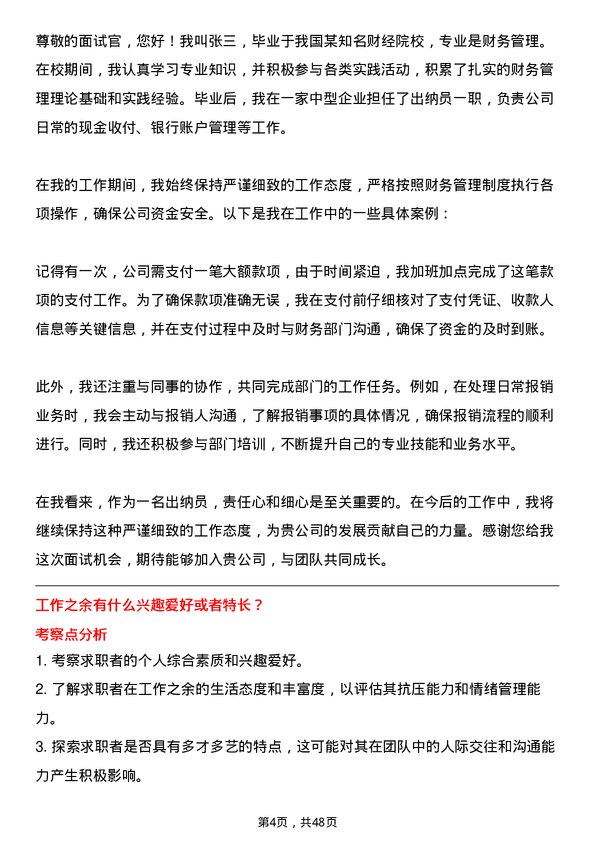 39道江苏大经集团公司出纳员岗位面试题库及参考回答含考察点分析