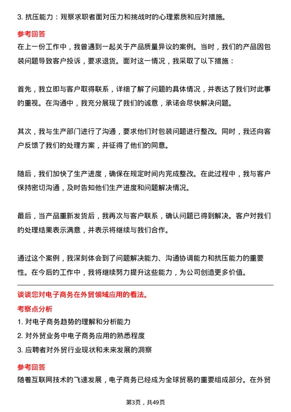 39道江苏大经集团公司外贸业务员岗位面试题库及参考回答含考察点分析