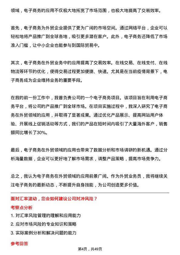 39道江苏大经集团公司外贸业务员岗位面试题库及参考回答含考察点分析