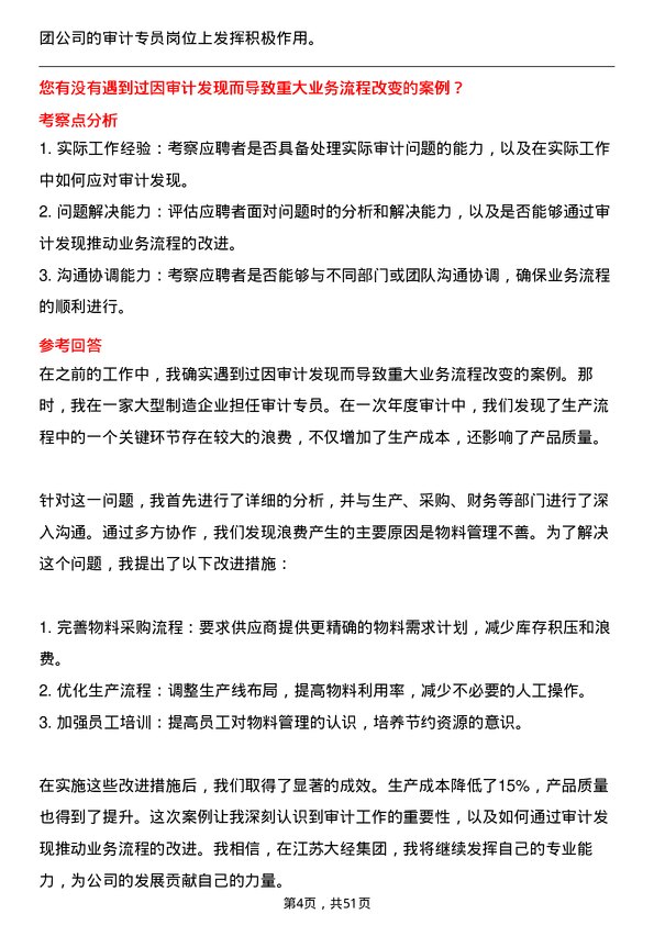 39道江苏大经集团公司审计专员岗位面试题库及参考回答含考察点分析