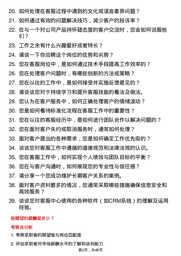 39道江苏大经集团公司客服专员岗位面试题库及参考回答含考察点分析