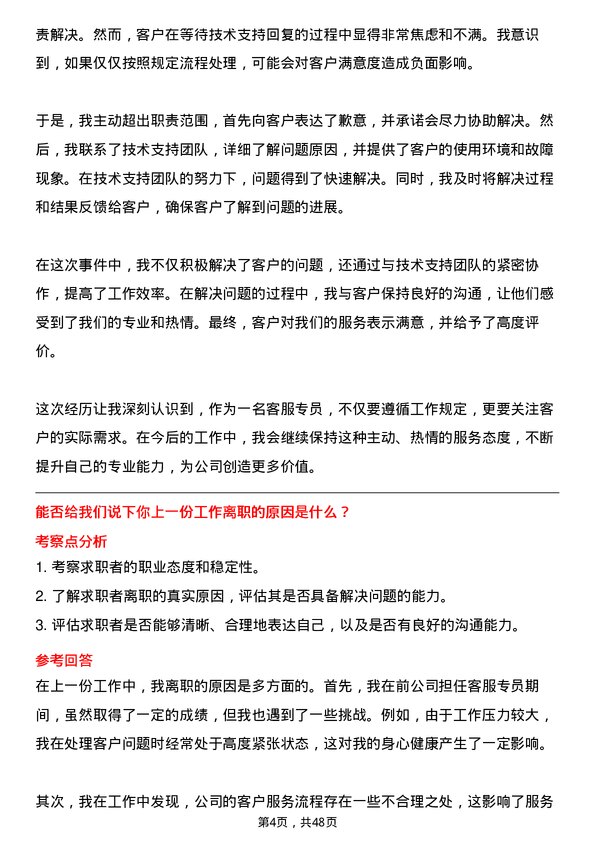 39道江苏大经集团公司客服专员岗位面试题库及参考回答含考察点分析