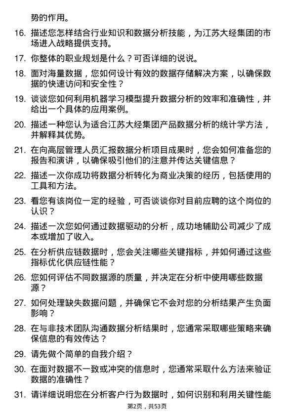 39道江苏大经集团公司数据分析员岗位面试题库及参考回答含考察点分析