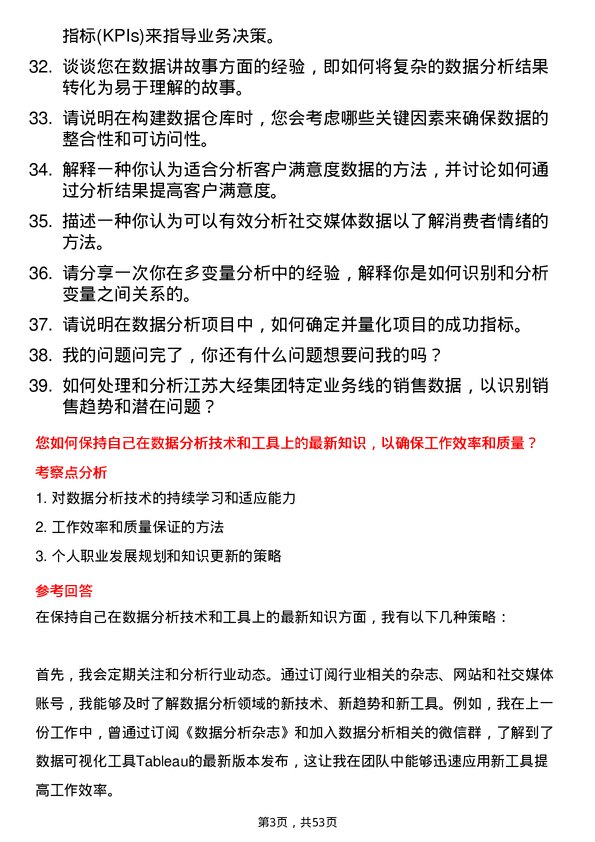 39道江苏大经集团公司数据分析员岗位面试题库及参考回答含考察点分析