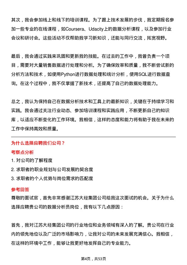 39道江苏大经集团公司数据分析员岗位面试题库及参考回答含考察点分析