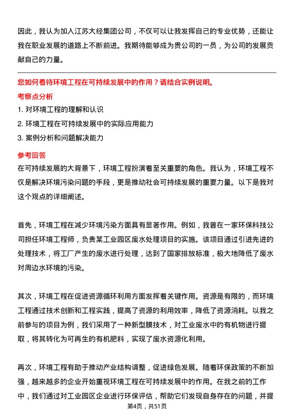 39道江苏大经集团公司环境工程师岗位面试题库及参考回答含考察点分析