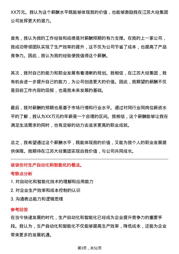 39道江苏大经集团公司生产主管岗位面试题库及参考回答含考察点分析