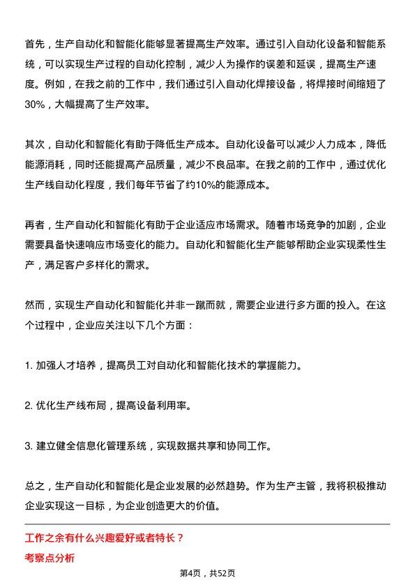 39道江苏大经集团公司生产主管岗位面试题库及参考回答含考察点分析