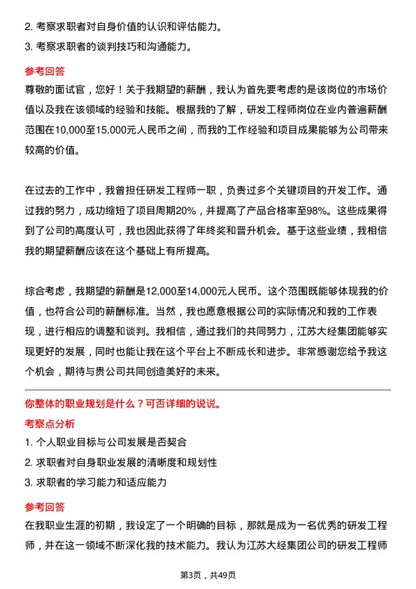 39道江苏大经集团公司研发工程师岗位面试题库及参考回答含考察点分析