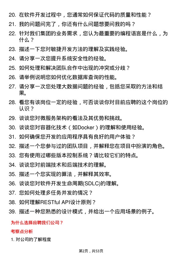 39道江苏大经集团公司程序员岗位面试题库及参考回答含考察点分析