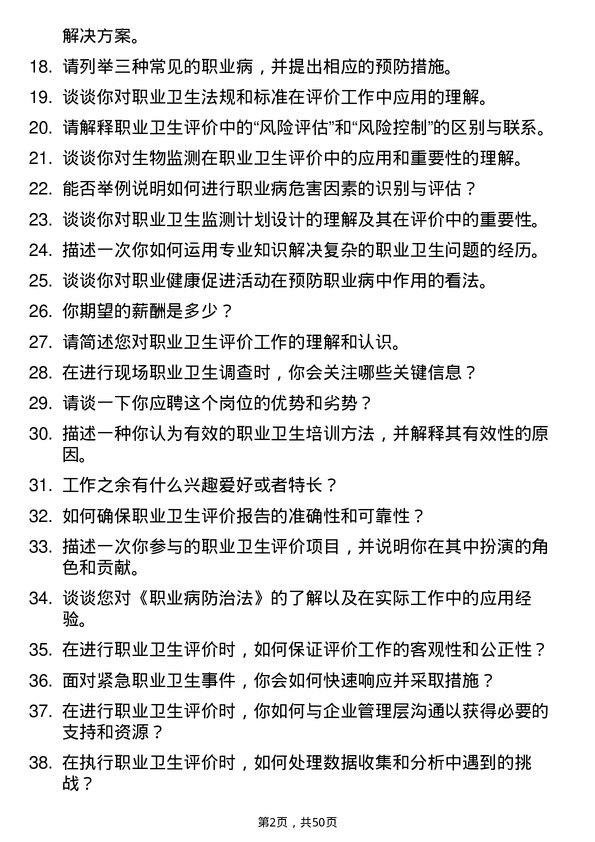 39道江苏大经集团公司职业卫生评价人员岗位面试题库及参考回答含考察点分析