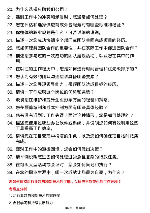 39道江苏大经集团公司行政助理岗位面试题库及参考回答含考察点分析