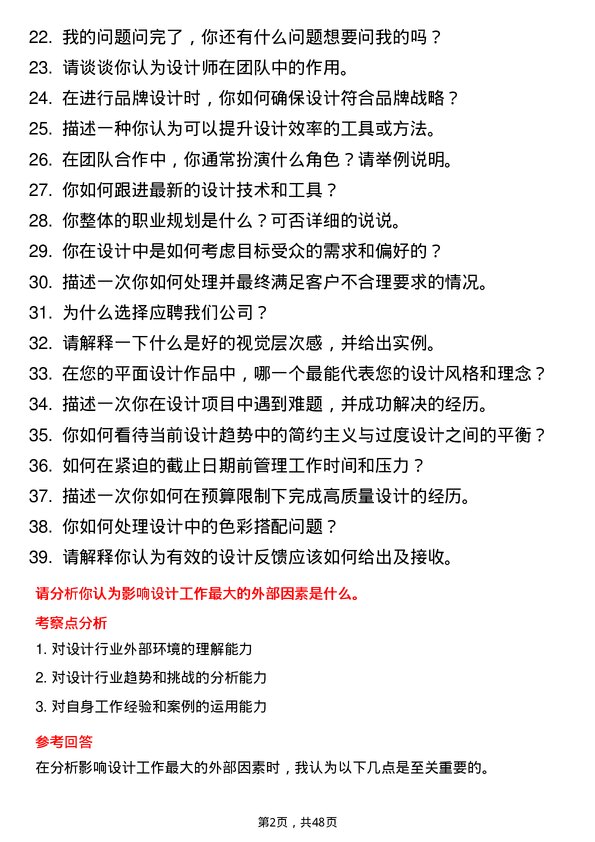 39道江苏大经集团公司设计师岗位面试题库及参考回答含考察点分析