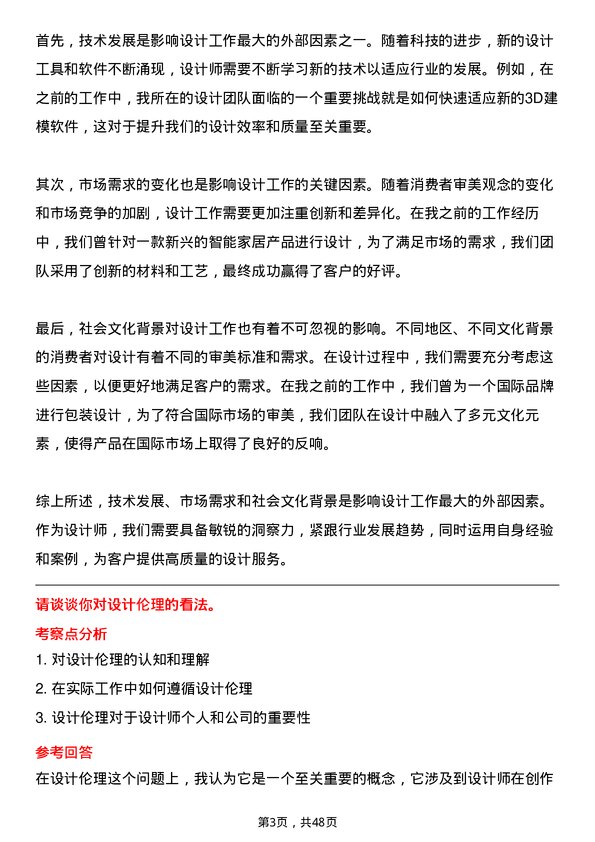 39道江苏大经集团公司设计师岗位面试题库及参考回答含考察点分析