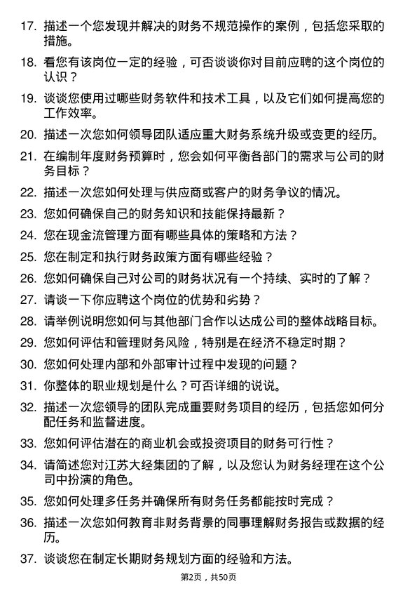 39道江苏大经集团公司财务经理岗位面试题库及参考回答含考察点分析