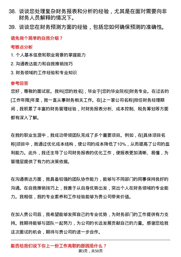 39道江苏大经集团公司财务经理岗位面试题库及参考回答含考察点分析