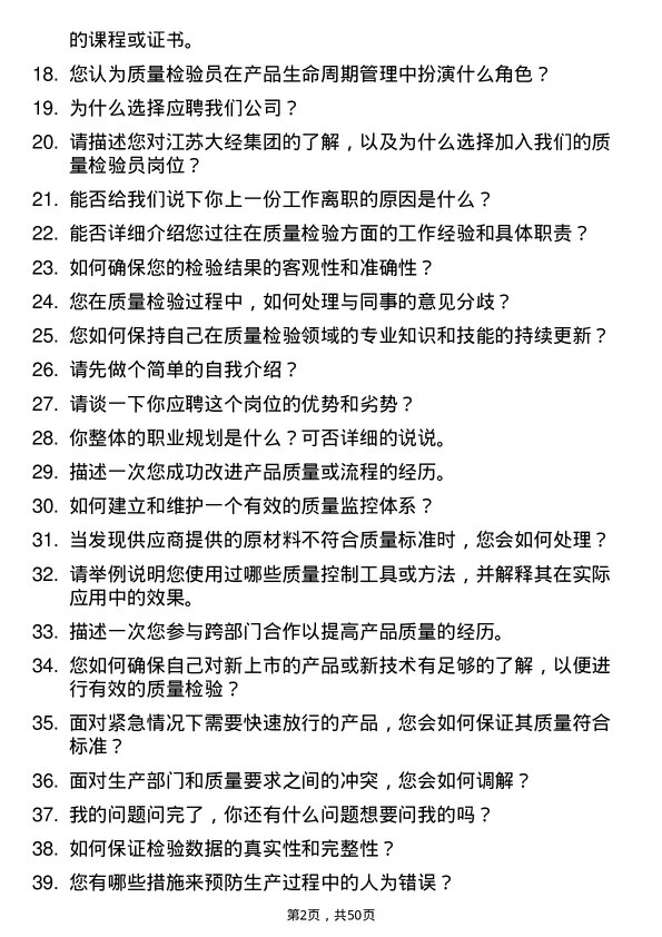 39道江苏大经集团公司质量检验员岗位面试题库及参考回答含考察点分析