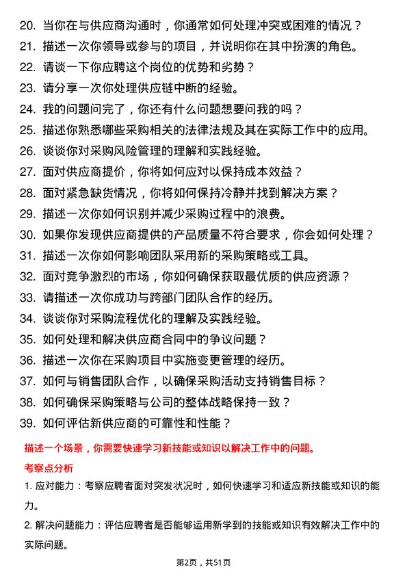 39道江苏大经集团公司采购助理岗位面试题库及参考回答含考察点分析