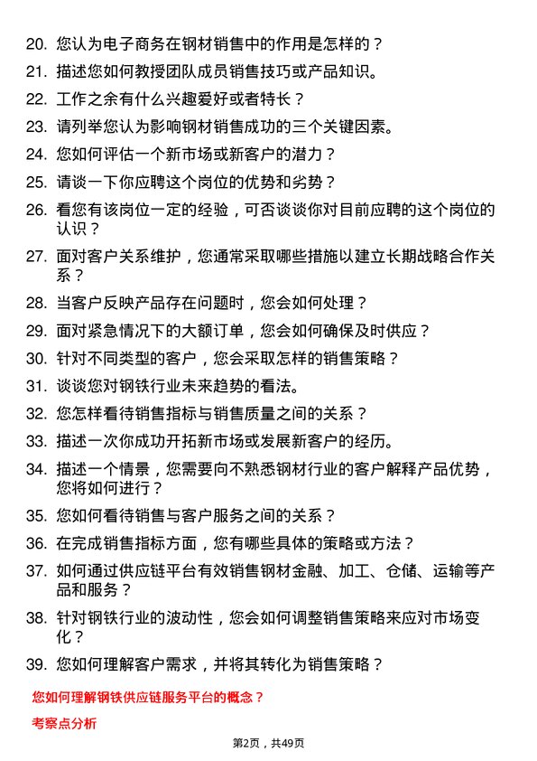 39道江苏大经集团公司钢材销售岗位面试题库及参考回答含考察点分析