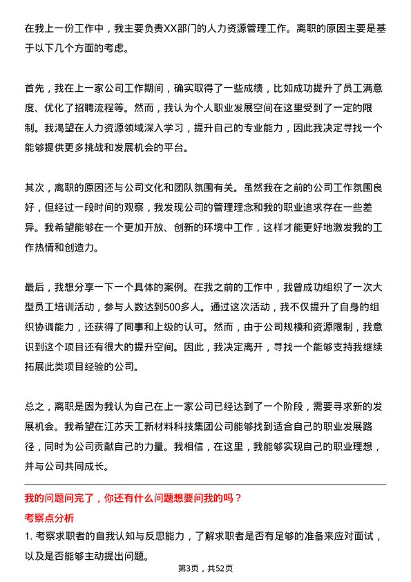 39道江苏天工新材料科技集团人力资源专员岗位面试题库及参考回答含考察点分析