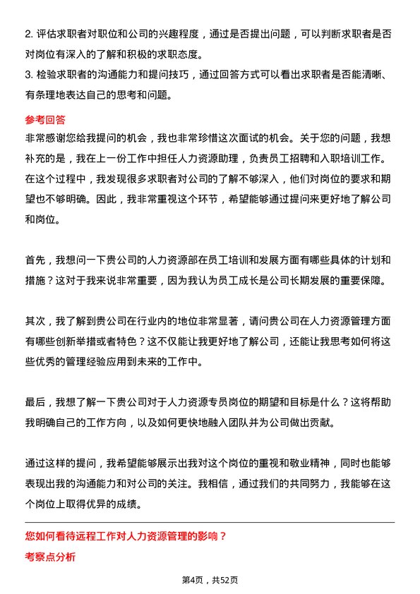 39道江苏天工新材料科技集团人力资源专员岗位面试题库及参考回答含考察点分析