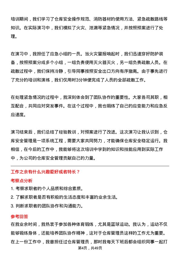 39道江苏天工新材料科技集团仓库管理员岗位面试题库及参考回答含考察点分析