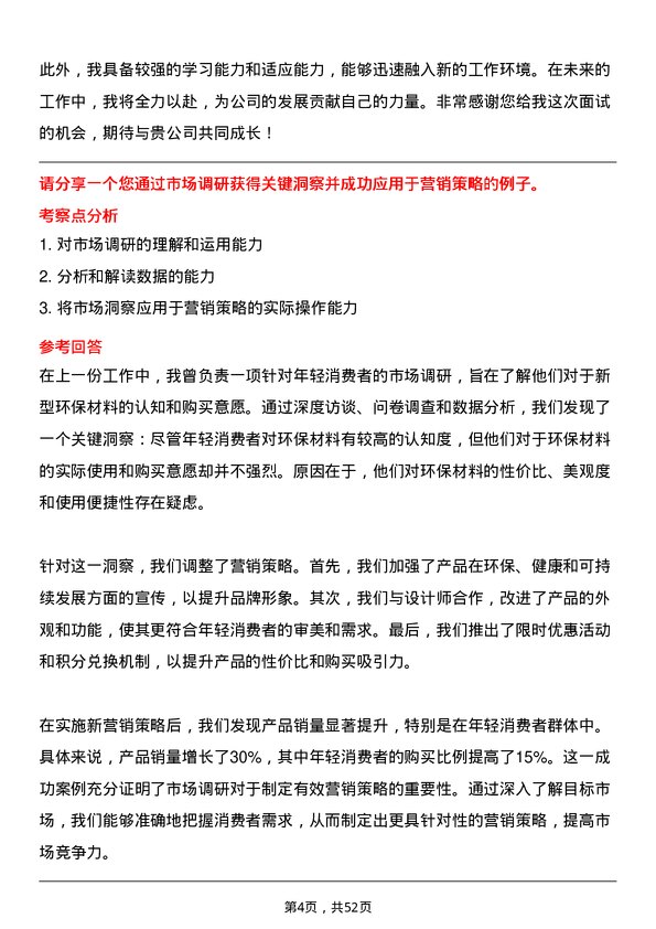 39道江苏天工新材料科技集团市场营销专员岗位面试题库及参考回答含考察点分析