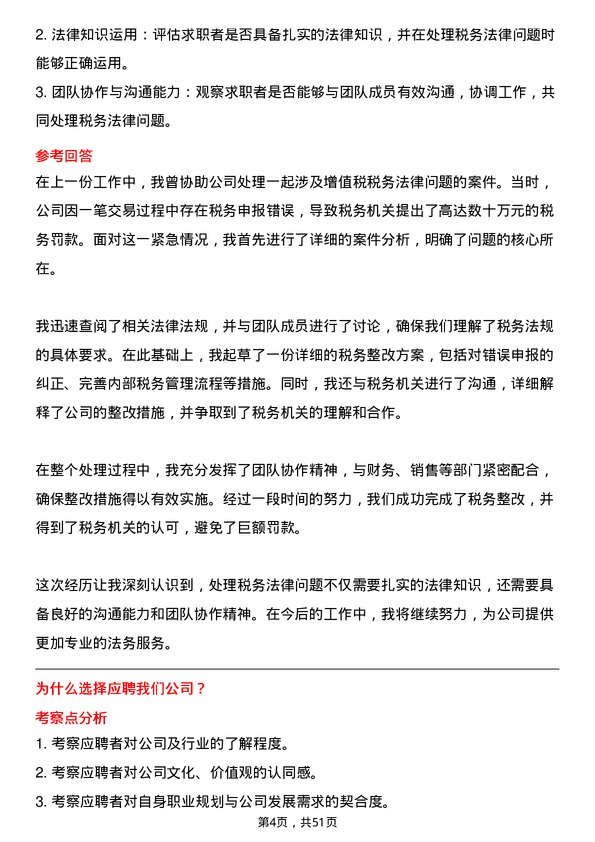 39道江苏天工新材料科技集团法务专员岗位面试题库及参考回答含考察点分析