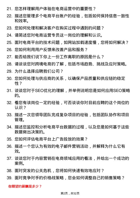 39道江苏天工新材料科技集团电商运营专员岗位面试题库及参考回答含考察点分析