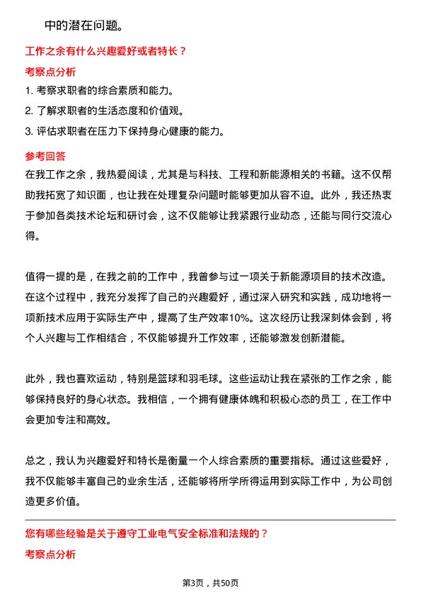 39道江苏天工新材料科技集团电气工程师岗位面试题库及参考回答含考察点分析