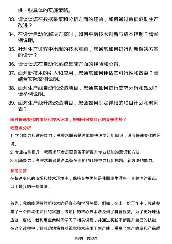 39道江苏天工新材料科技集团自动化工程师岗位面试题库及参考回答含考察点分析