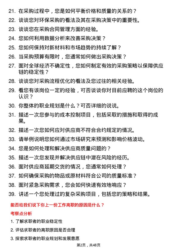 39道江苏天工新材料科技集团采购专员岗位面试题库及参考回答含考察点分析