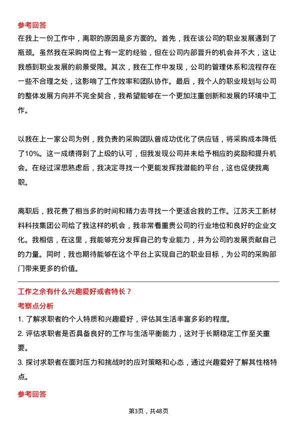 39道江苏天工新材料科技集团采购专员岗位面试题库及参考回答含考察点分析