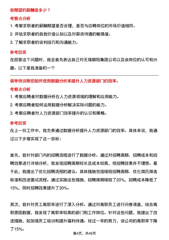 39道江苏无锡朝阳集团人事专员岗位面试题库及参考回答含考察点分析