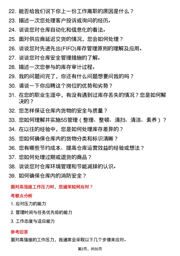 39道江苏无锡朝阳集团仓库管理员岗位面试题库及参考回答含考察点分析