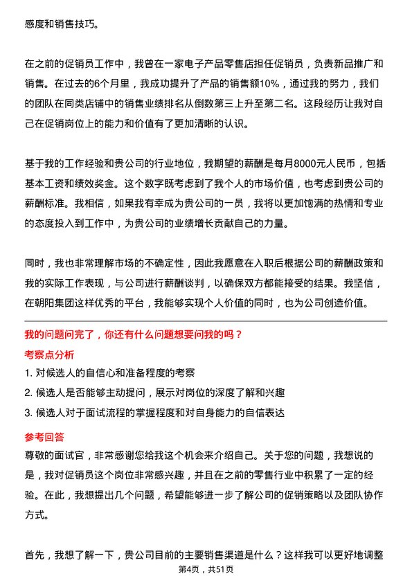 39道江苏无锡朝阳集团促销员岗位面试题库及参考回答含考察点分析