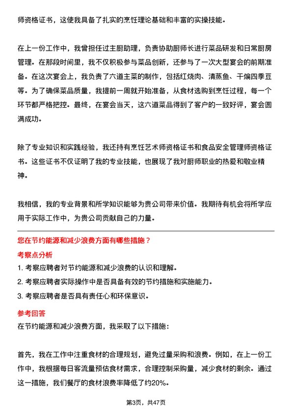 39道江苏无锡朝阳集团厨师岗位面试题库及参考回答含考察点分析