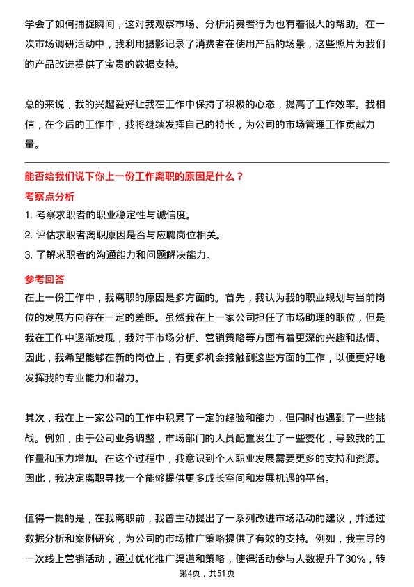 39道江苏无锡朝阳集团市场管理员岗位面试题库及参考回答含考察点分析