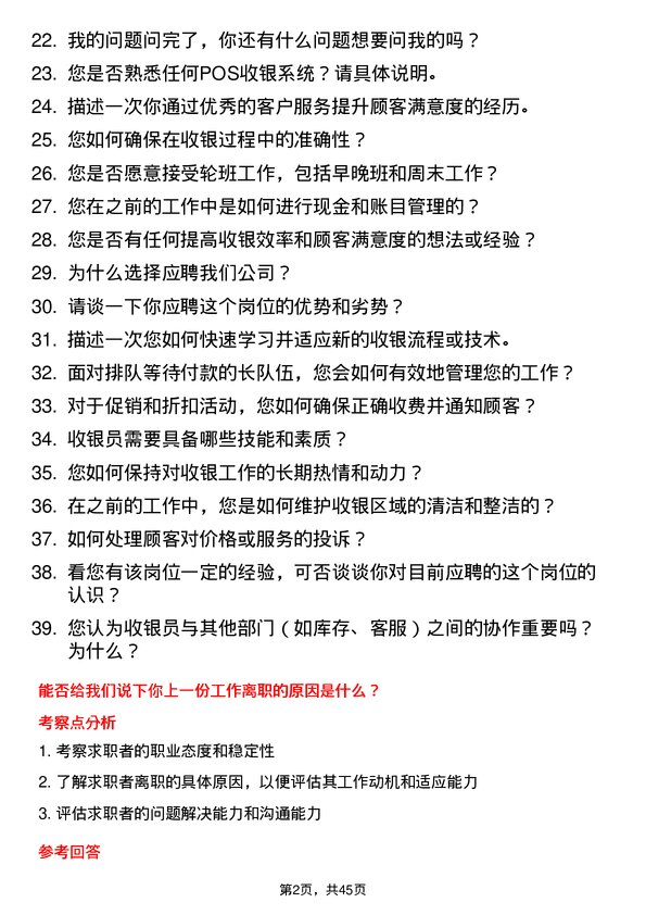 39道江苏无锡朝阳集团收银员岗位面试题库及参考回答含考察点分析